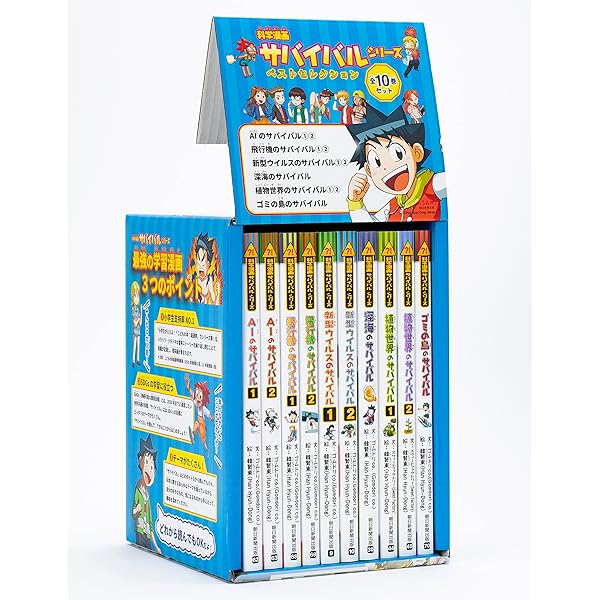 科学漫画サバイバルシリーズ【成長編】18巻セット | スウィート