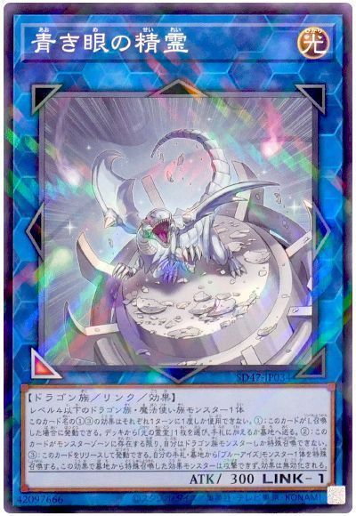 2024年 青眼デッキ 入門書】ストラクチャー基盤で超強化！新生ブルー