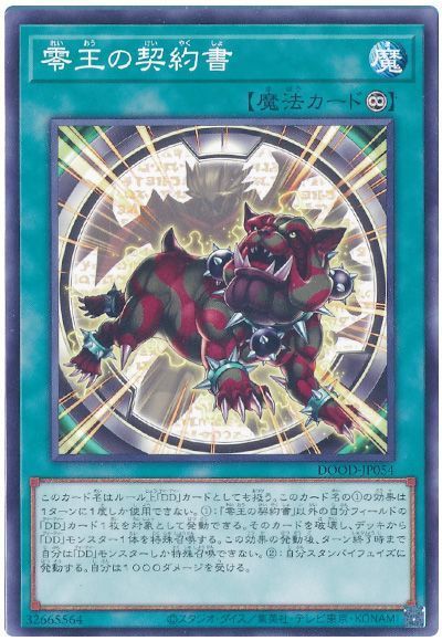 収録】『DOOM OF DIMENSIONS（ドゥーム・オブ・ディメンションズ