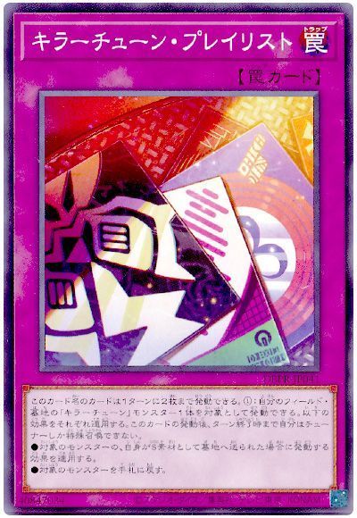 2025年 キラーチューンデッキ 入門書】MAKE SOME NOISE!!チューナー