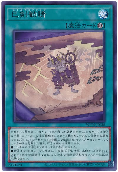 2025年 巳剣 入門書】大蛇の輪廻が相手を追い詰める、海外より凱旋した