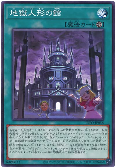 2025年 ギミック・パペットデッキ 入門書】相手の1ターン目という希望