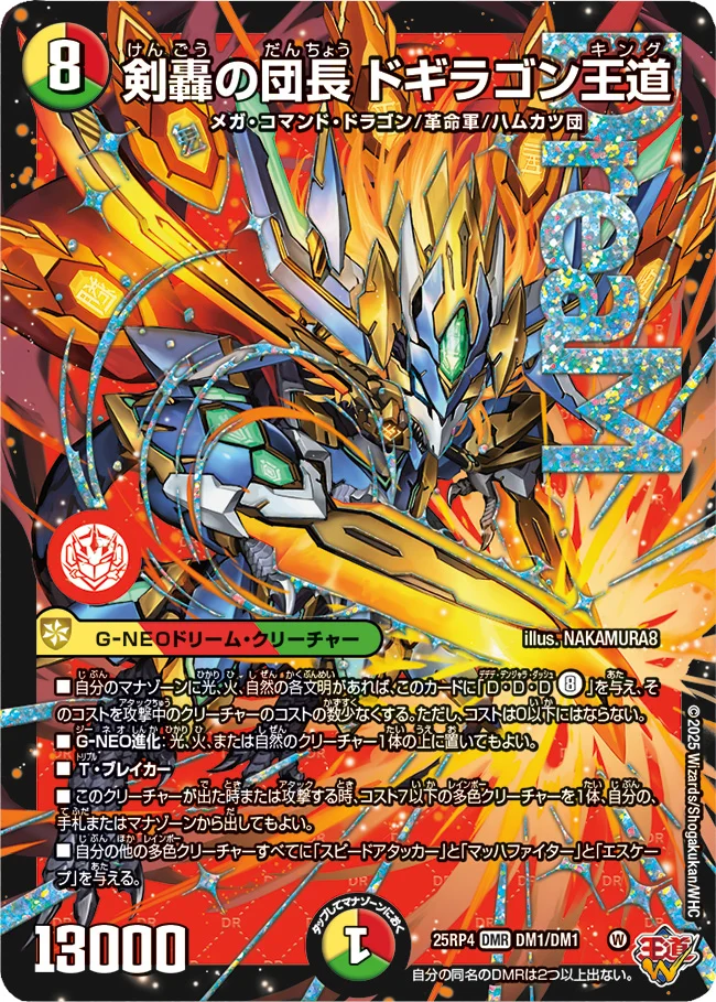 デザインの】ドギラゴン王道襲来！新型D・D・Dに宿る懐かしギミックの