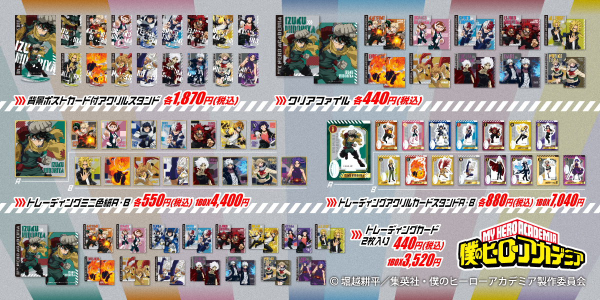 僕のヒーローアカデミア