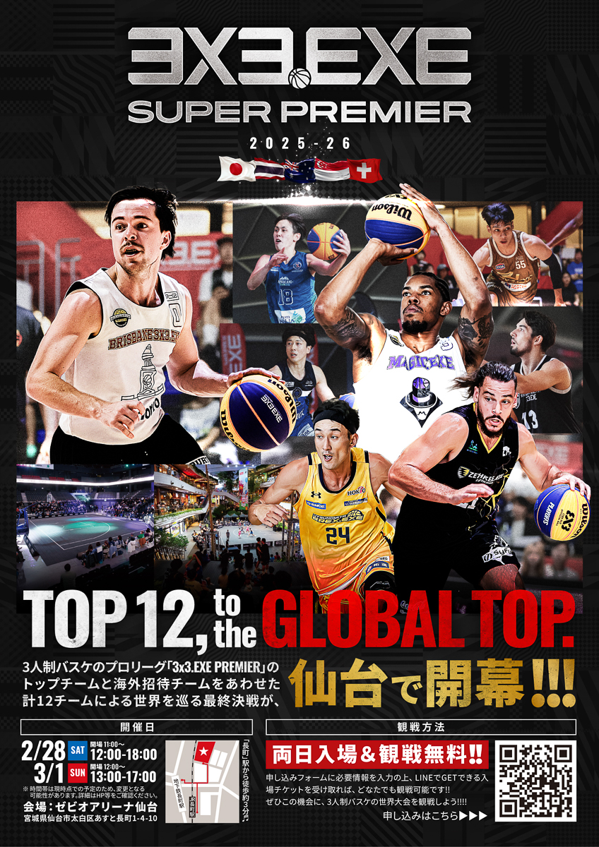 3x3.EXE SUPER PREMIER 2025-26」ポスター - 仙台経済新聞
