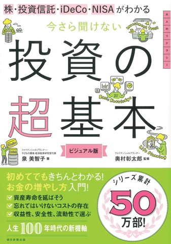 今さら聞けない投資の超基本 | 日本最大級のオーディオブック配信