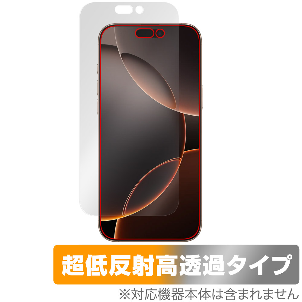 iPhone 16 Pro Max 用 保護フィルム | 超低反射高透過タイプ | 【保護