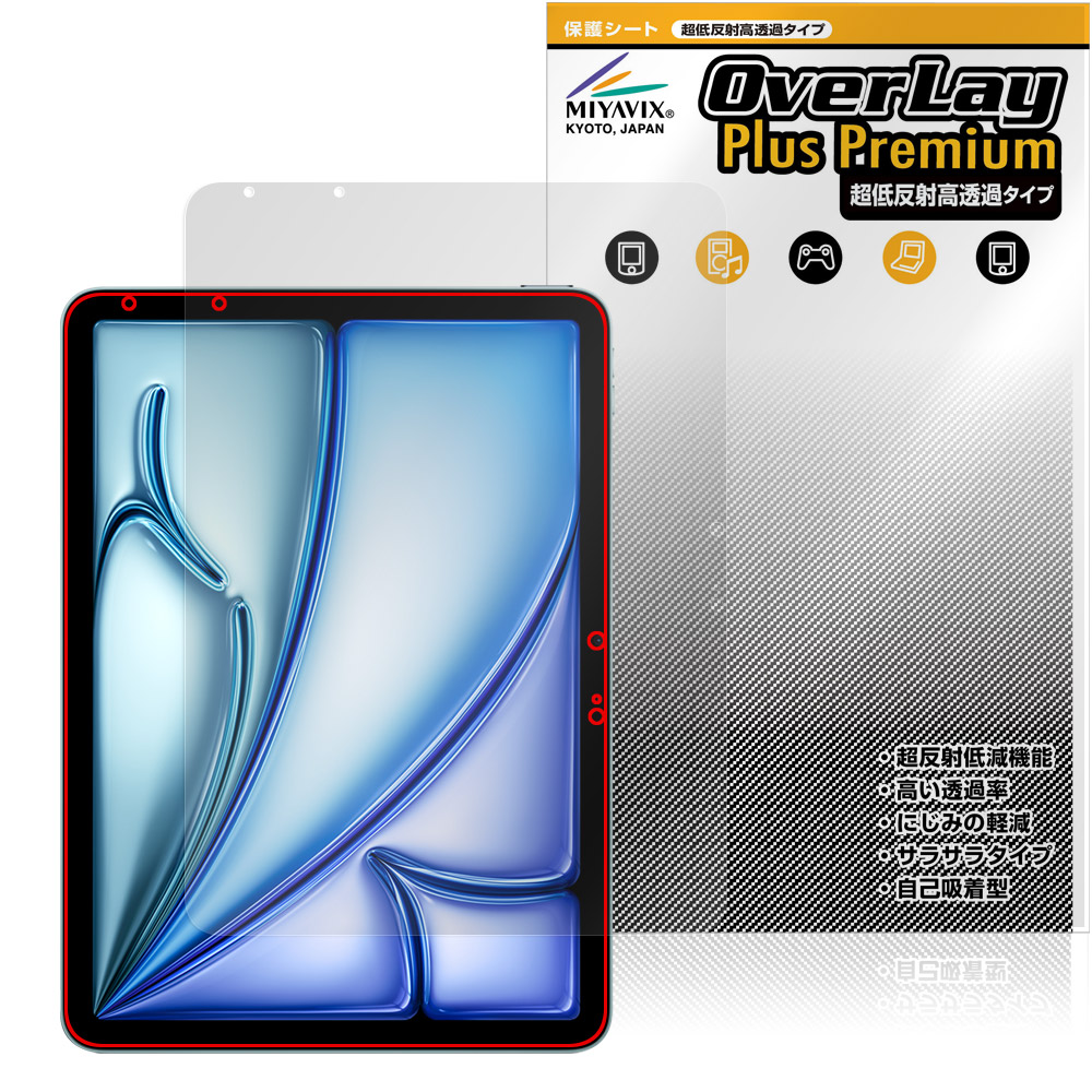 iPad Air (11インチ) (M4) / (M3) 用 保護フィルム | 超低反射高透過