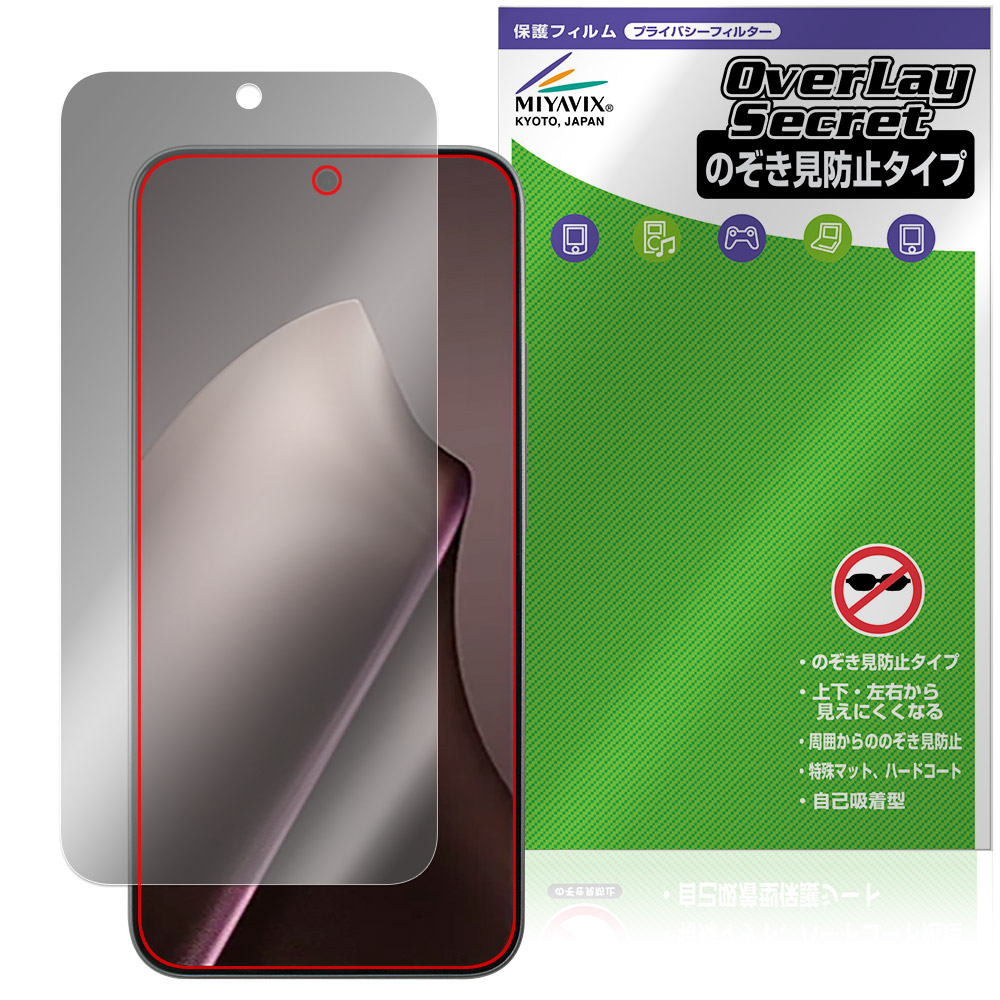 Xiaomi 15T Pro / 15T 用 保護フィルム | のぞき見防止タイプ | 【保護