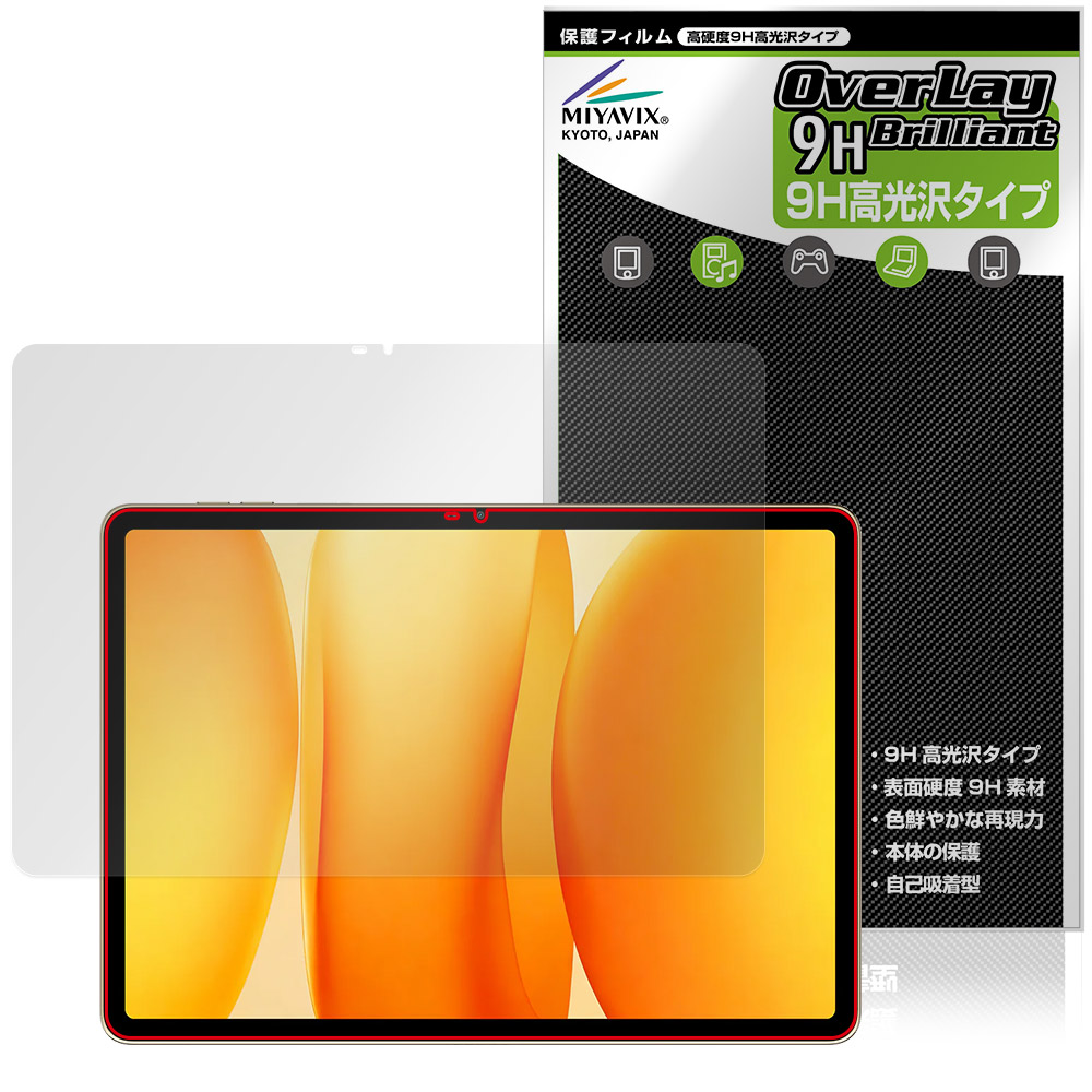 Blackview MEGA 12 用 保護フィルム | 高硬度9H低反射タイプ | 【保護