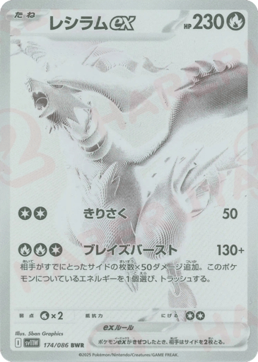 Reshiram ex #174 - White Flare | Pokémon | Japanese | Scrydex