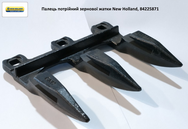 Купить Палец тройной зерновой жатки New Holland 740CF, 84225871