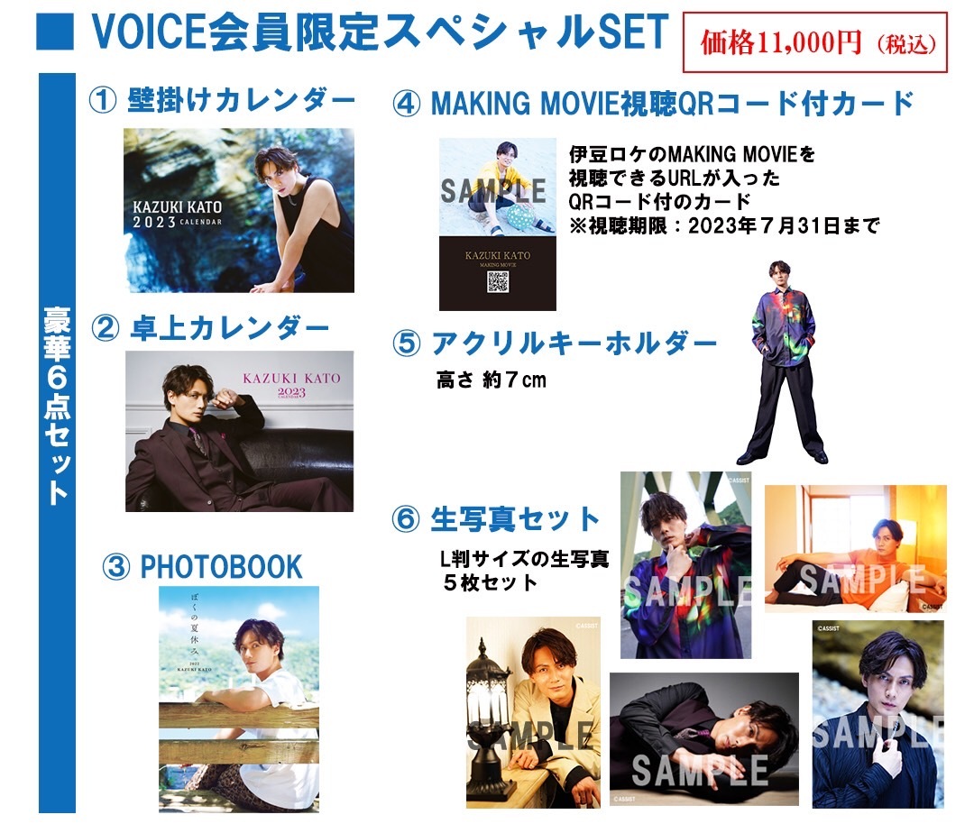 ファンクラブグッズサイト変更並びに2023年版加藤和樹カレンダー