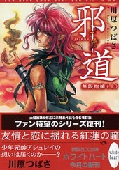川原つばさ 【感想】BL情報サイト ちるちる