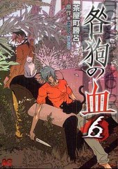 咎狗の血 外伝 ｜ Nitro+ CHiRAL ｜ 淵井鏑 たたなかな ｜ 無料