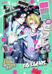 とろけるくちびる ｜ 竹書房 ｜ バンブーコミックス Qpaコレクション