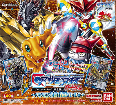 デジモンユニバース アプリモンスターズ カードゲーム ブースター