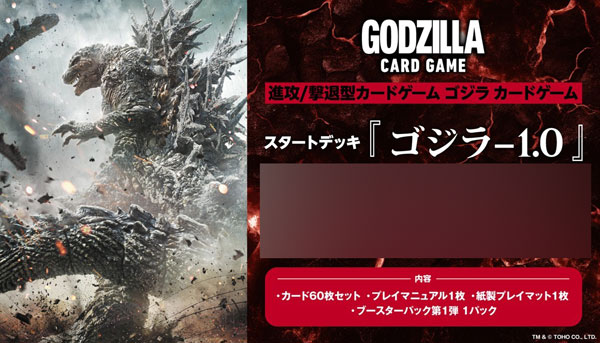 ゴジラ カードゲーム スタートデッキ 『ゴジラ-1.0』 パック[東宝
