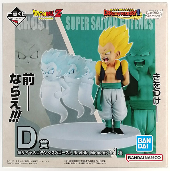 一番くじ ドラゴンボール DRAGON HISTORY II D賞 超サイヤ人ゴテンクス