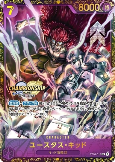 CSキッド(未開封)の買取価格と値段相場【チャンピオンシップ2023入賞