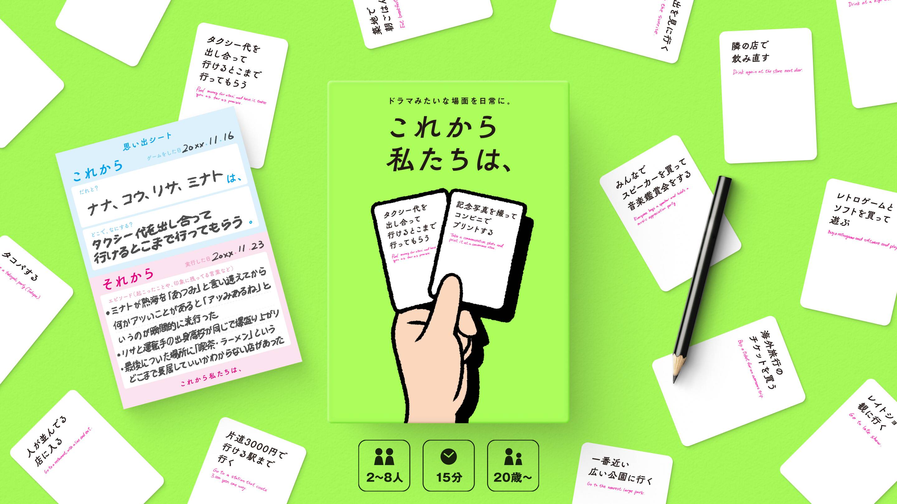 これから私たちは、 | 『ゲームマーケット』公式サイト | 国内最大規模