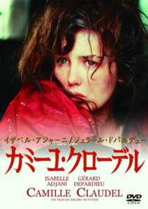 イザベル・アジャーニ主演】カミーユ・クローデル | 宅配DVDレンタルの