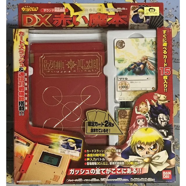 BANDAI - 金色のガッシュベル DX赤い魔本 スペシャルカード