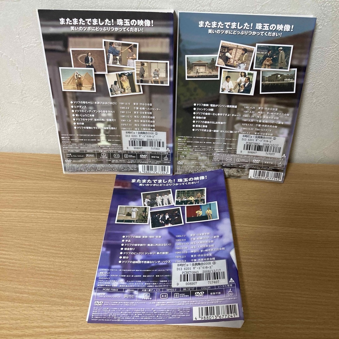 8時だョ!全員集合2008 DVD 3本の通販 by s shop｜ラクマ