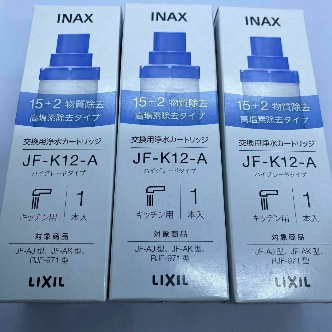 3本】LIXIL(リクシル) INAX 交換用浄水カートリッジ JF-K12の通販 by