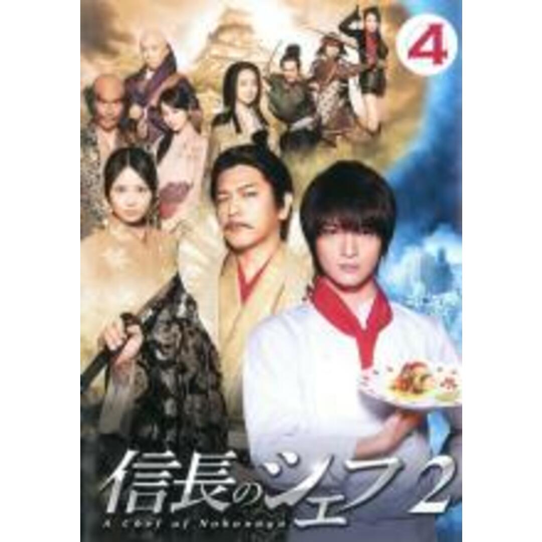 信長のシェフ 信長のシェフ2 玉森裕太 志田未来 レンタル落ち DVD