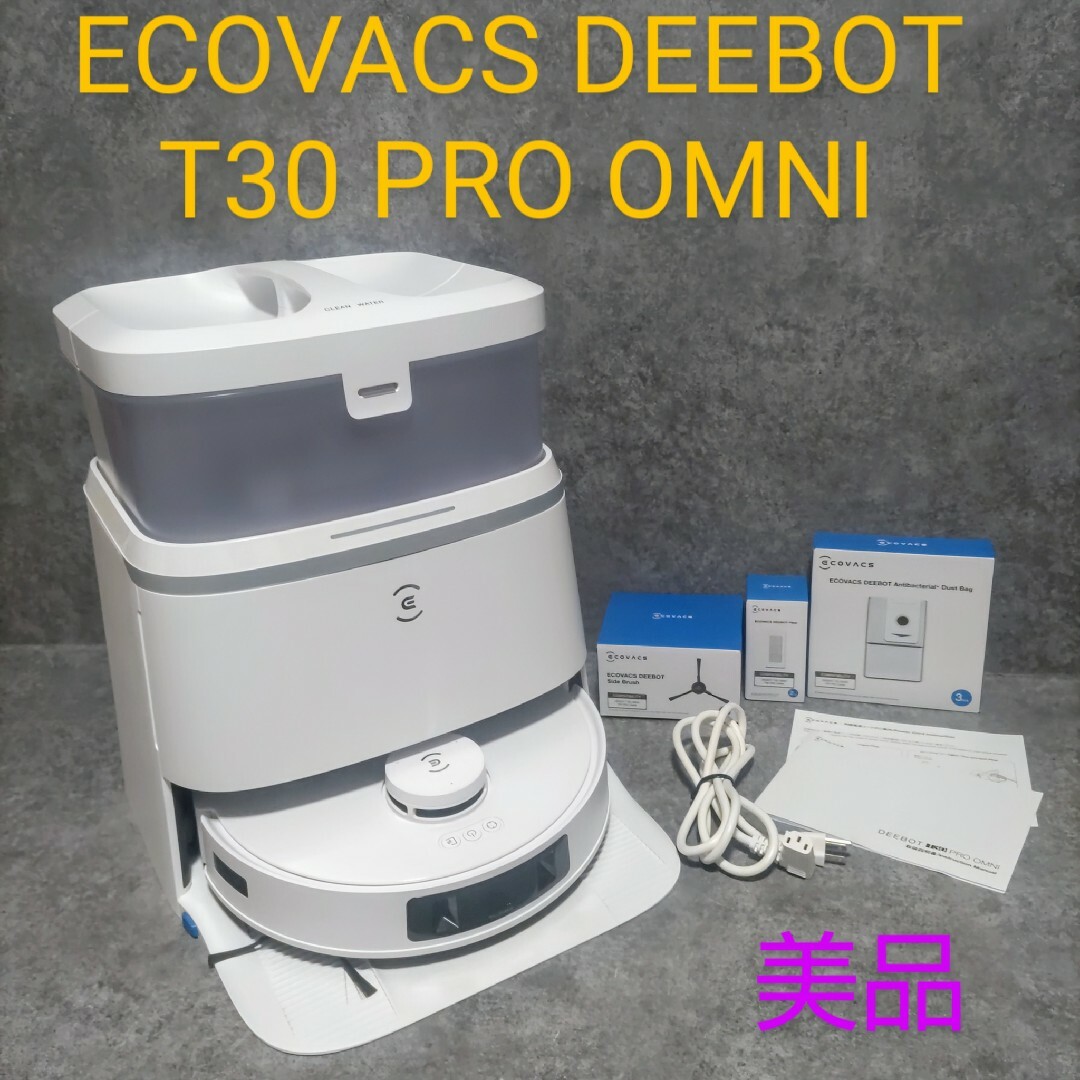ECOVACS - 【美品】ECOVACS エコバックス DEEBOT T30 PRO OMNIの通販