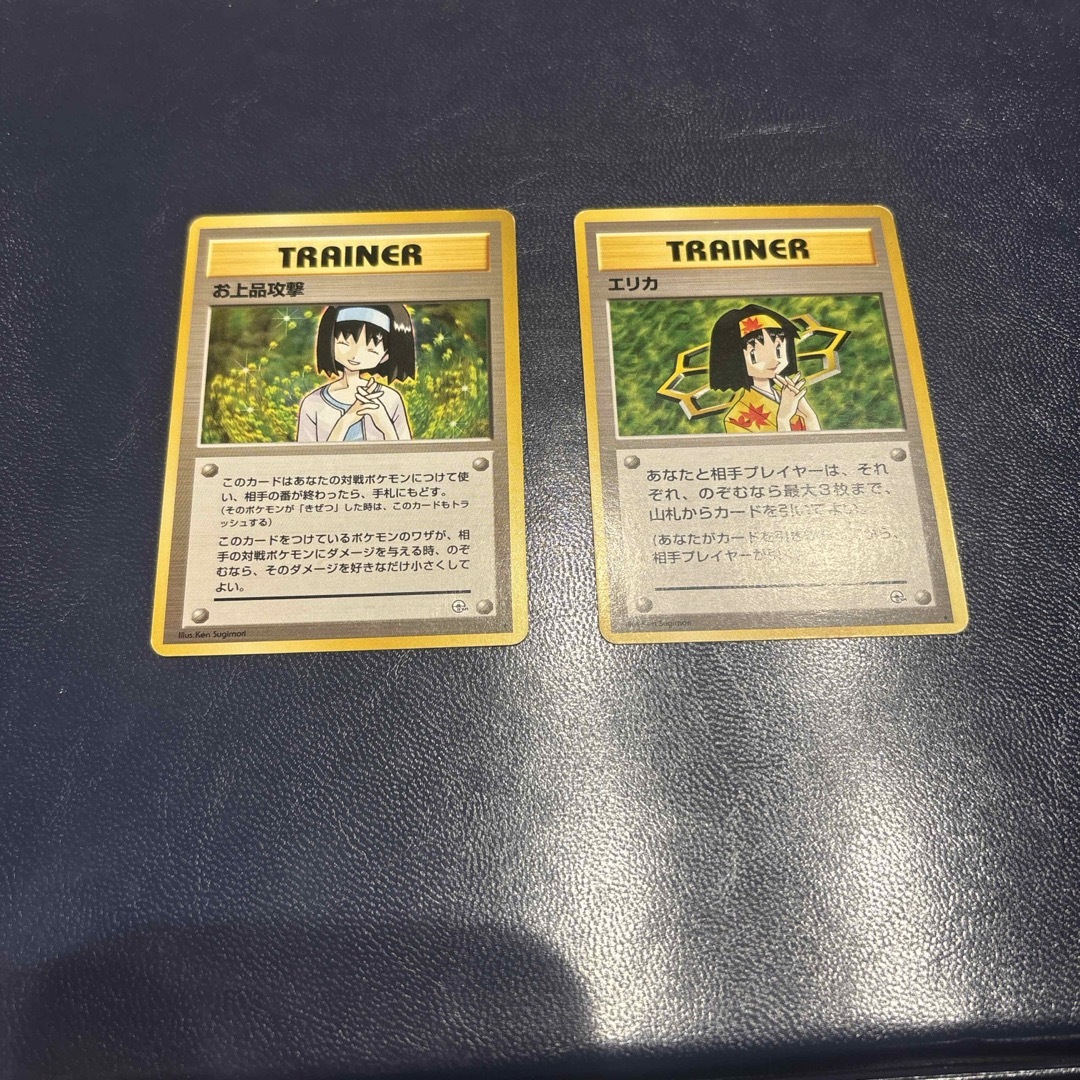 ポケモン - ポケモンカード お上品攻撃 エリカ トレーナーカード 旧裏