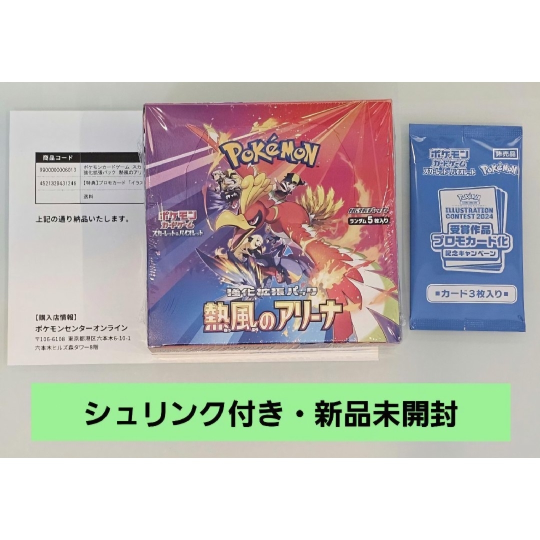ポケモン - ポケモンカード 熱風のアリーナ 新品未開封 シュリンク付