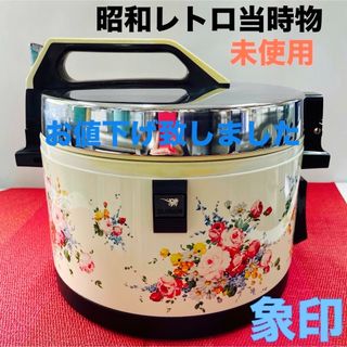 象印 - お値下げ中＊保温ジャー、象印、未使用、昭和、おひつ、レトロ
