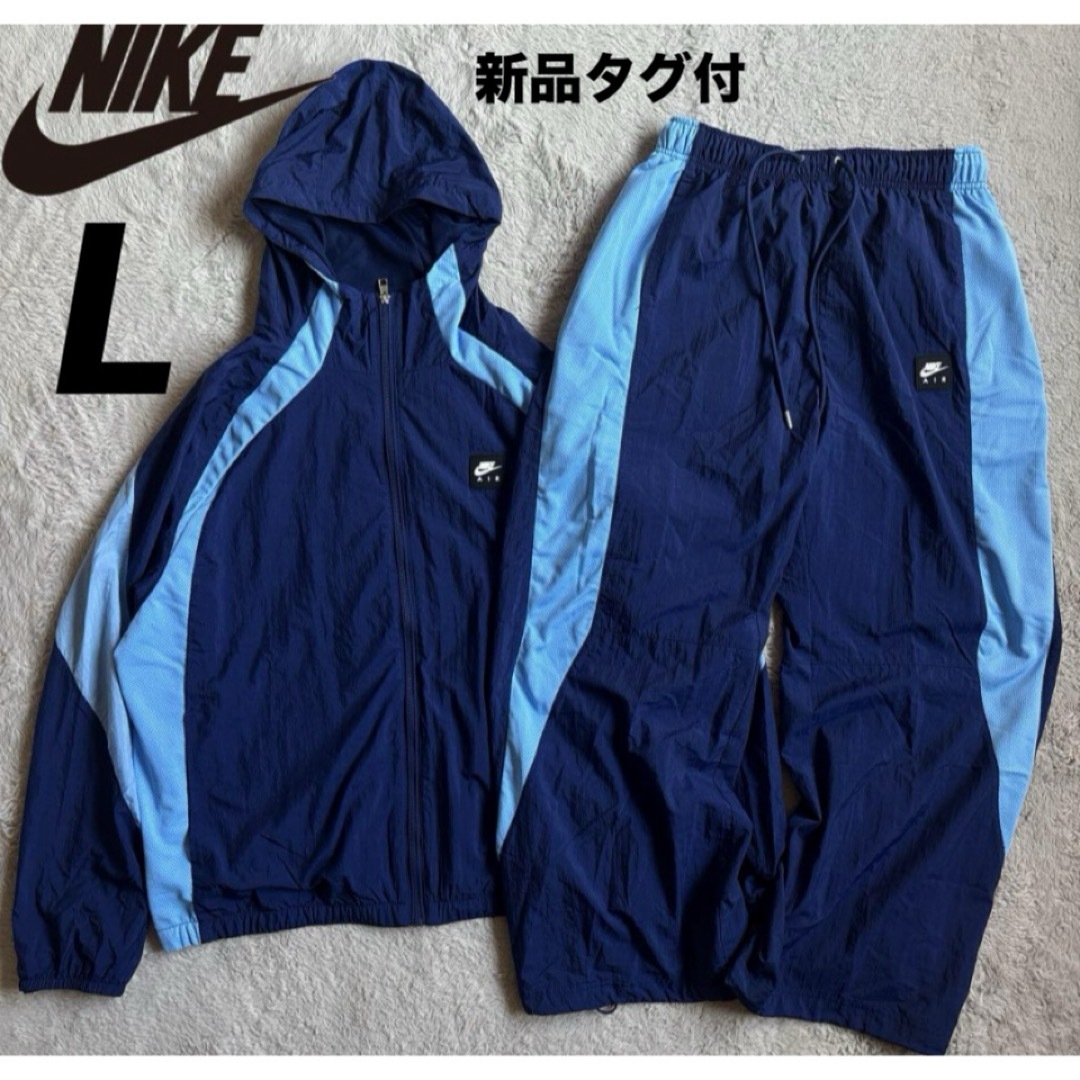 NIKE - L ☆新品タグ付☆ ナイキ AIR ネイビー セットアップ ナイロン