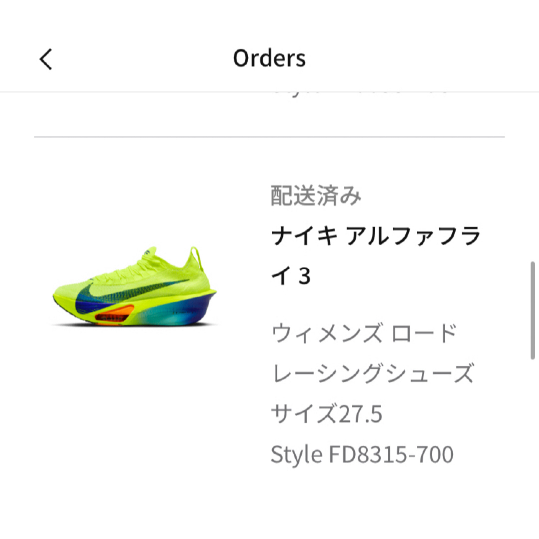 NIKE - ナイキ アルファフライ3 27-27.5cm イエロー 初期カラー