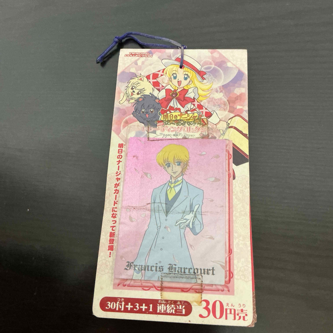 天田印刷 明日のナージャ トレーディングカードコレクション A