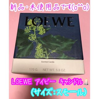 LOEWE（キャンドル）のフリマアイテム一覧