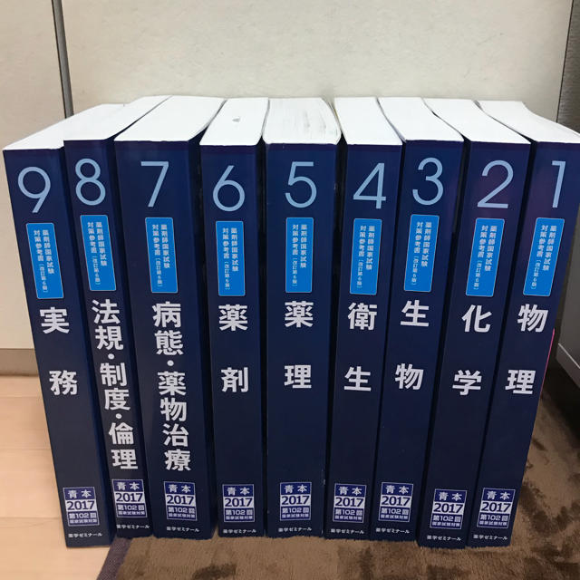 青本☆薬ゼミ☆薬剤師国家試験☆1～9の通販 by syaccon's shop｜ラクマ