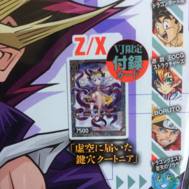 集英社 - Z/X Vジャンプ 付録カード 虚空に届いた鍵穴クートニア 他 計