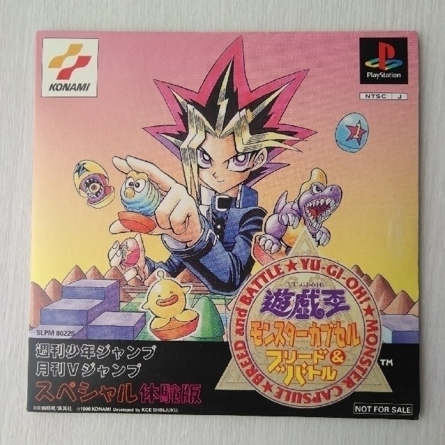 集英社 - 遊戯王 モンスターカプセル ブリード＆バトル 体験版の通販