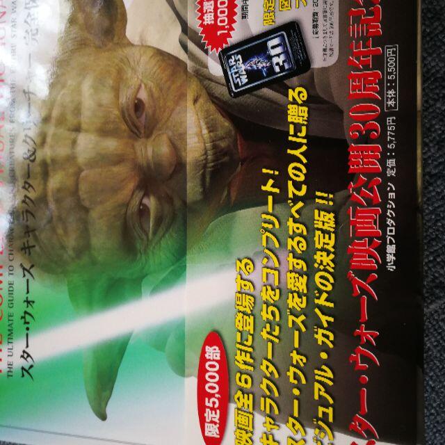 未使用 スター・ウォーズ キャラクター&クリーチャー完全保存版の通販