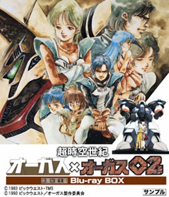 超時空世紀オーガス×オーガス02 Blu-ray BOX(セット数予定