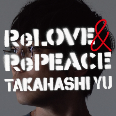 ReLOVE & RePEACE : 高橋優 | HMV&BOOKS online - WPCL-13405
