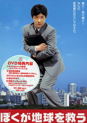 ぼくが地球を救う DVD-BOX | HMV&BOOKS online - ACBD-10205