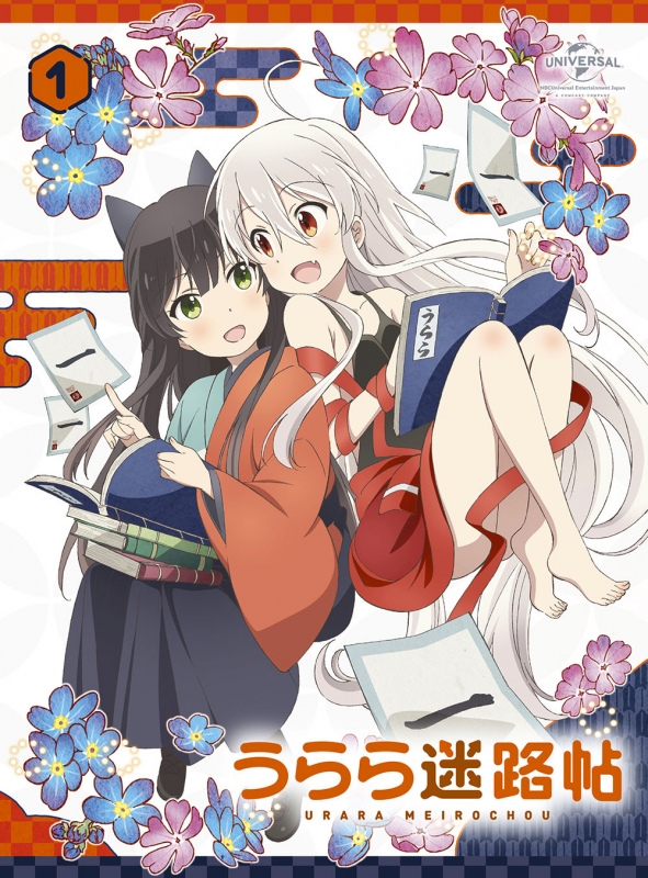 うらら迷路帖 第1巻＜イベントチケット優先申込券付 初回限定版