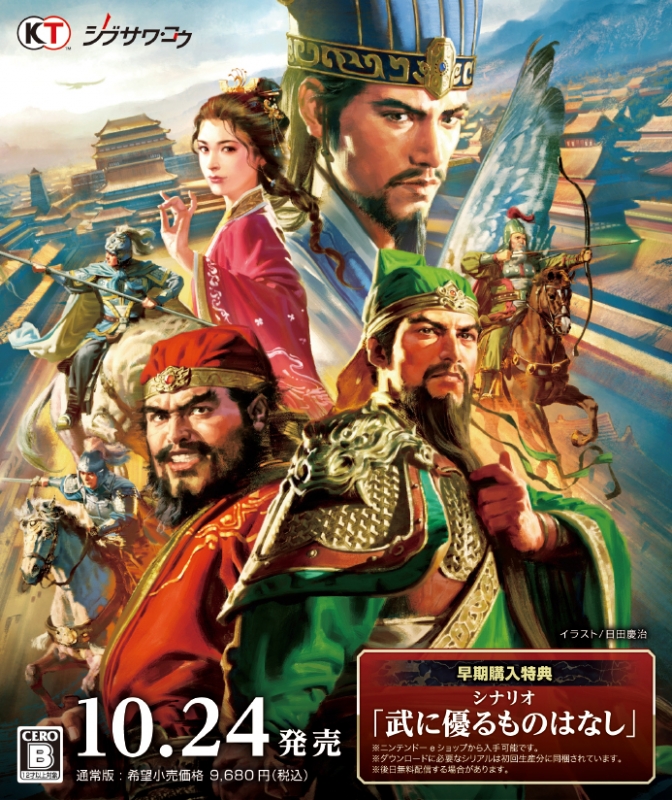 Nintendo Switch】三國志8 REMAKE TREASURE BOX : Game Soft (Nintendo