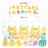 工藤ノリコ｜商品一覧｜HMV&BOOKS online｜オススメ順