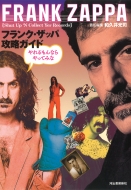 Frank Zappa (フランク・ザッパ)｜HMV&BOOKS online