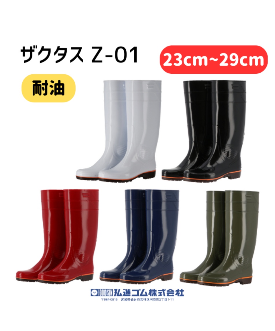 長靴 ザクタス Z-01 | スポーツ用品ならヒマラヤオンラインストア【公式】
